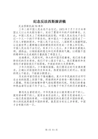 纪念反法西斯演讲