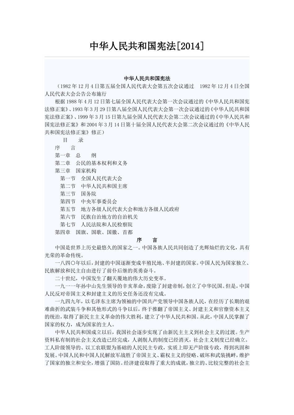 中华人民共和国宪法[2014]_第1页