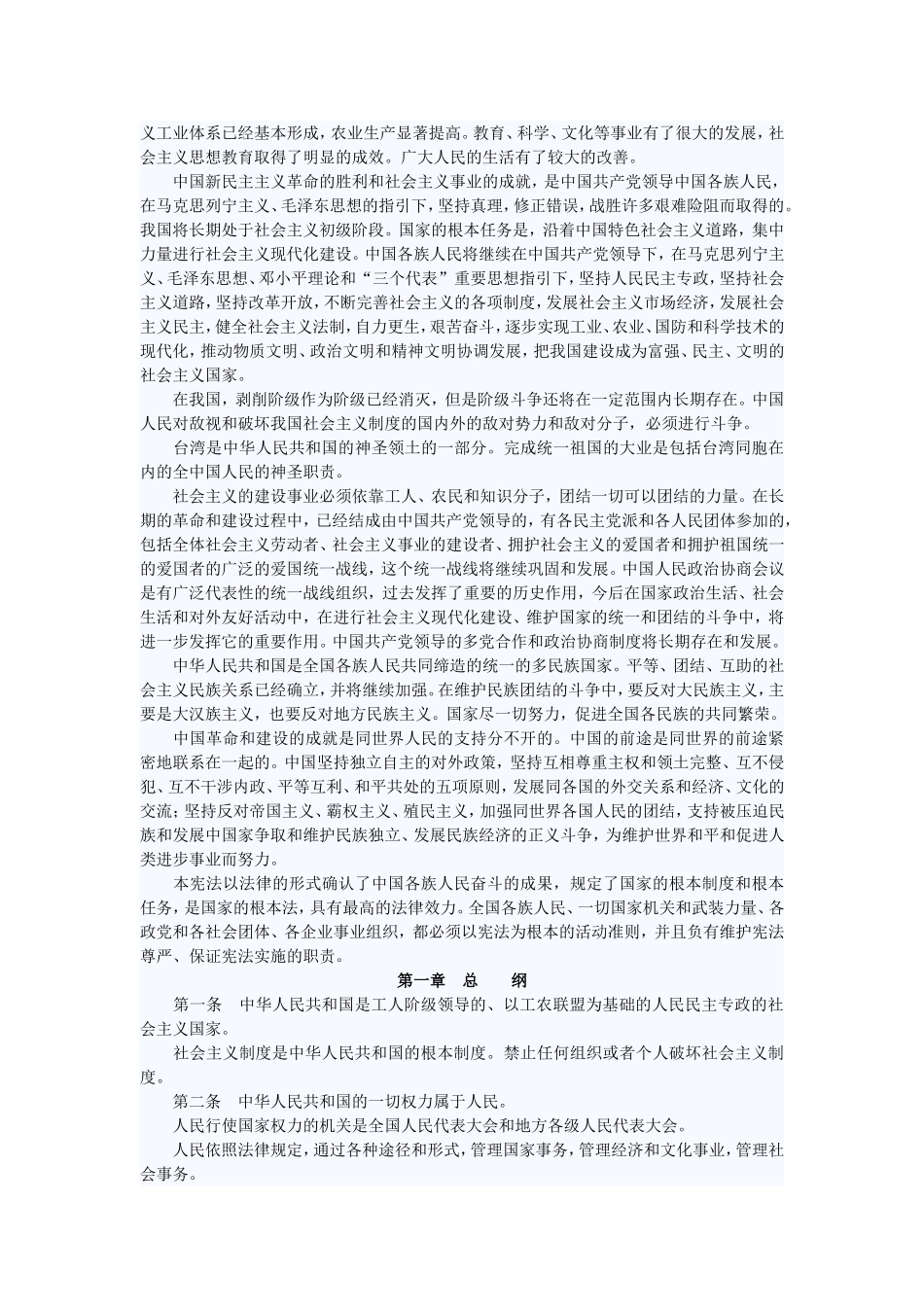 中华人民共和国宪法[2014]_第2页