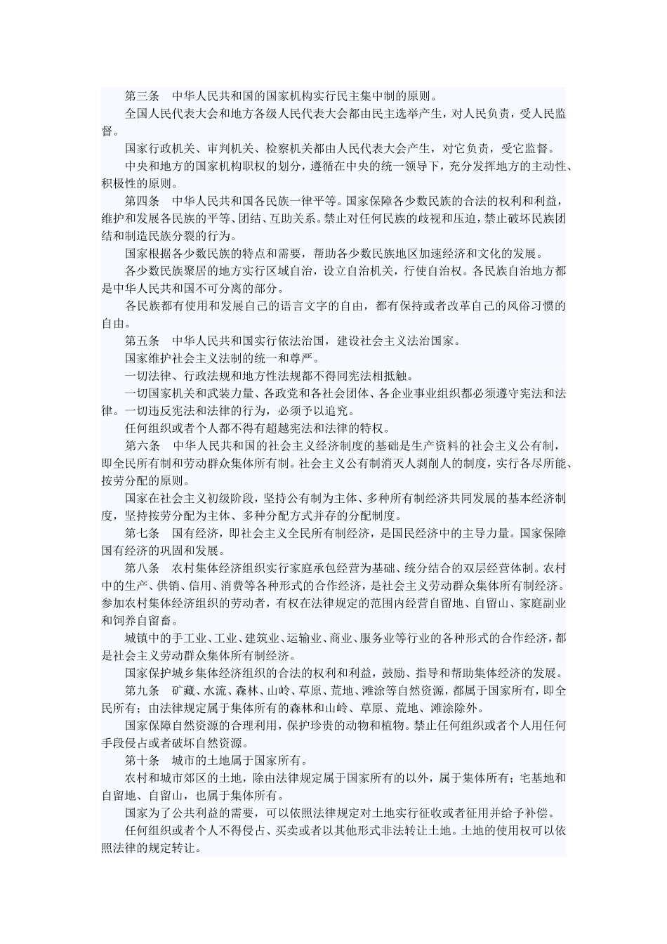 中华人民共和国宪法[2014]_第3页