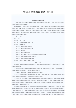 中华人民共和国宪法[2014]