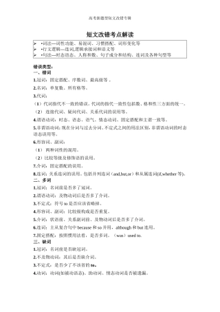 短文改错考点解读