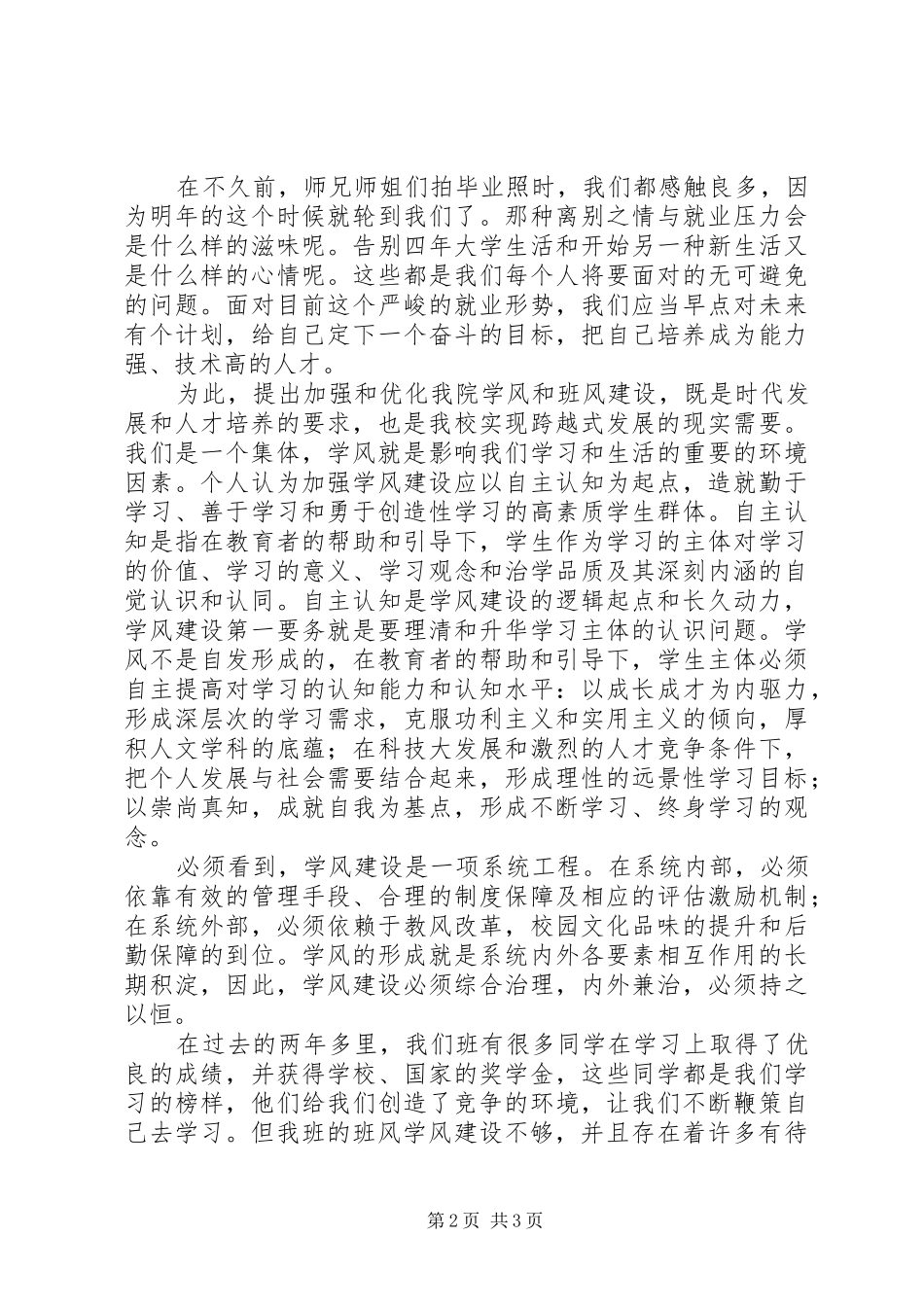 班风学风建设演讲_第2页