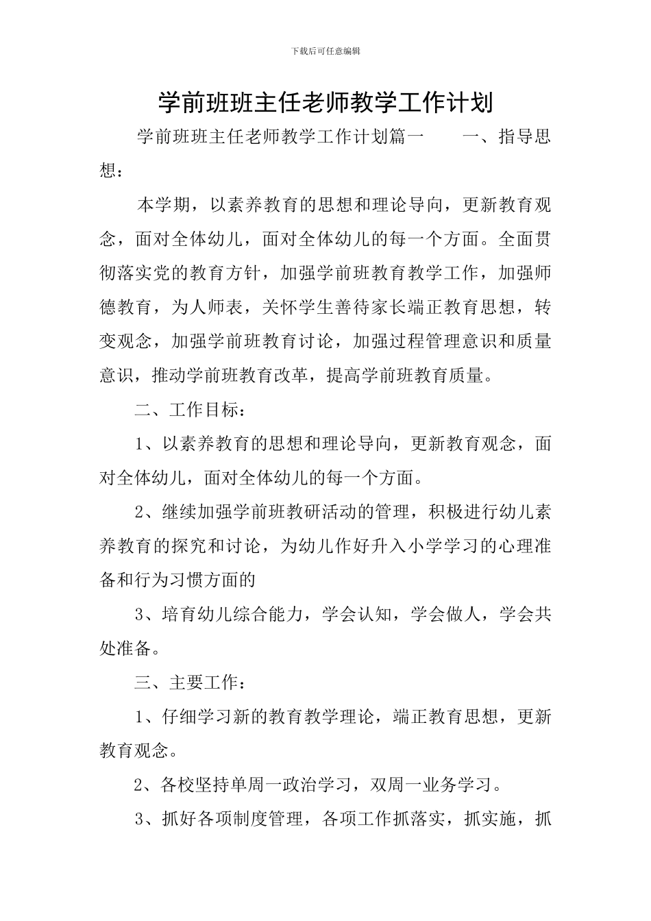 学前班班主任教师教学工作计划_第1页