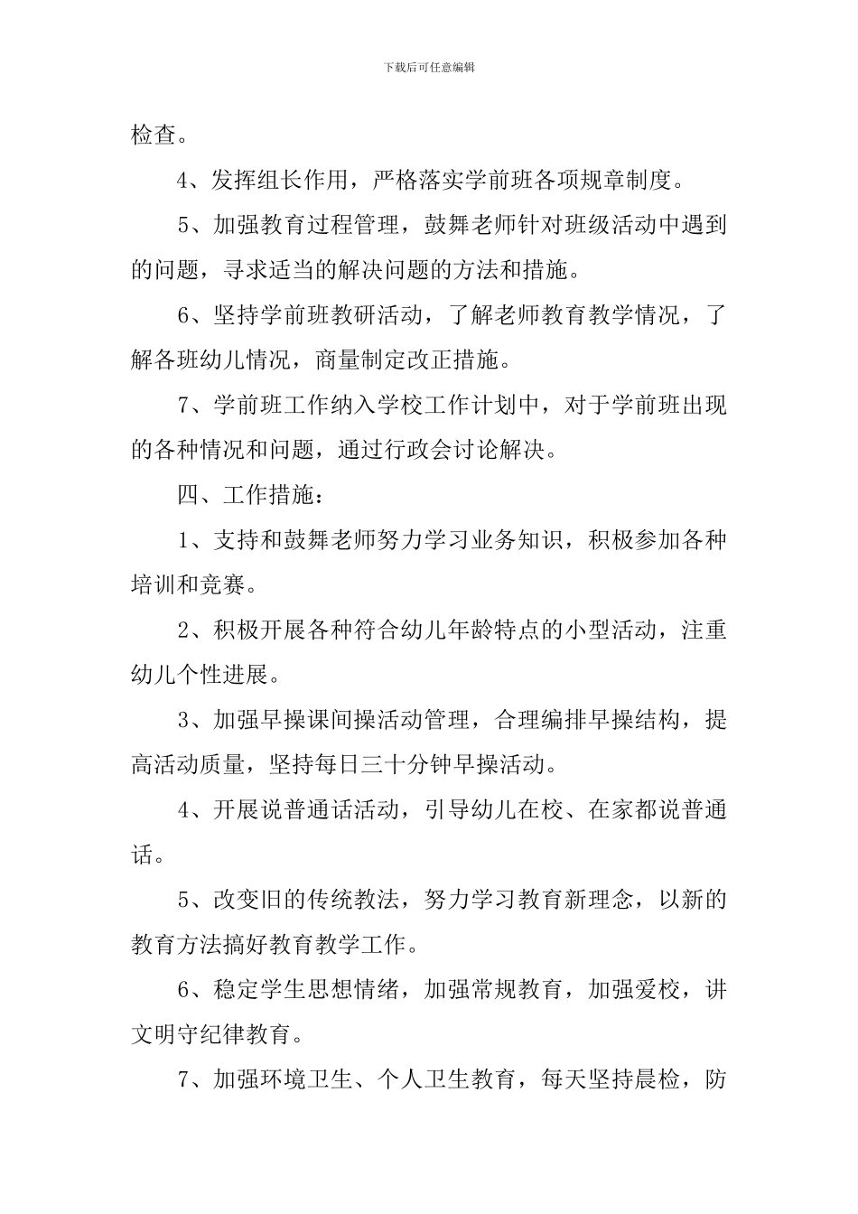学前班班主任教师教学工作计划_第2页