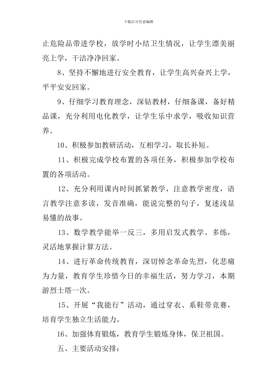 学前班班主任教师教学工作计划_第3页