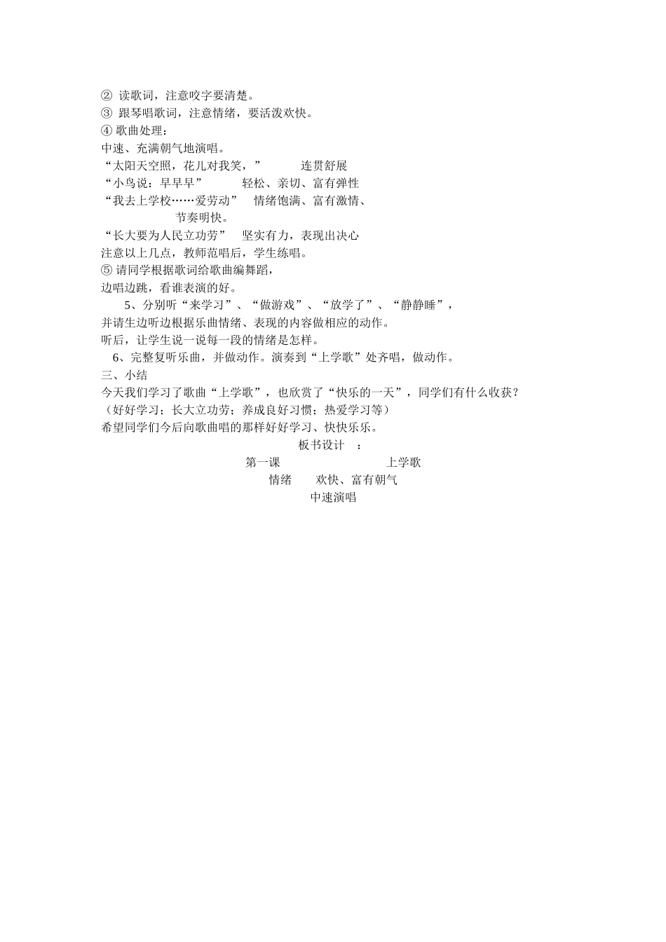 音乐《上学歌》教案_第2页
