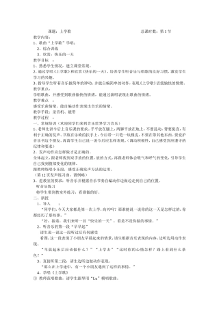音乐《上学歌》教案