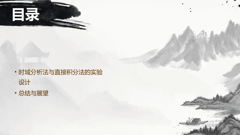 时域分析法直接积分法课件_第3页