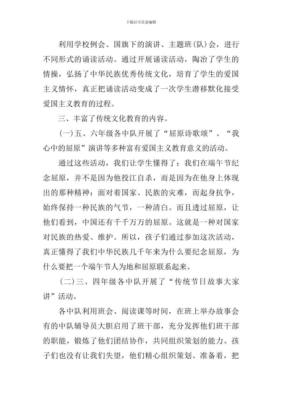 关于端午节主题活动的总结三篇_第2页