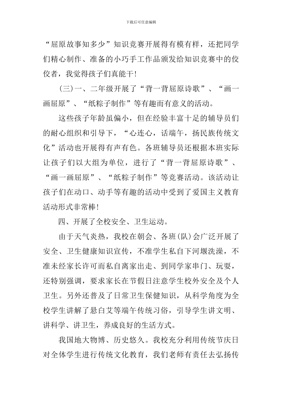 关于端午节主题活动的总结三篇_第3页