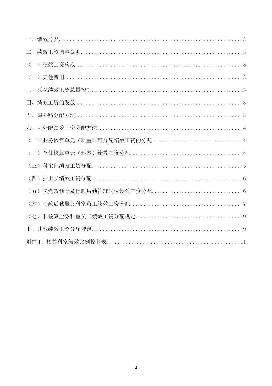 医院绩效工资分配方案_第2页