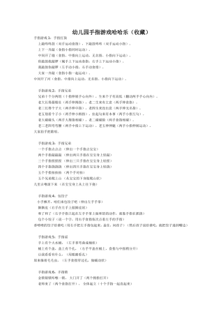 幼儿园手指游戏哈哈乐