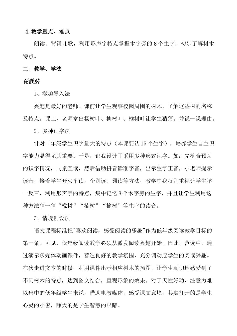 《树之歌》说课设计_第2页