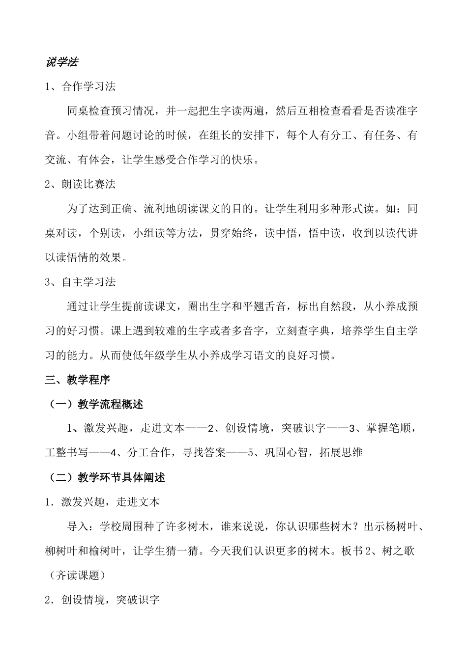 《树之歌》说课设计_第3页