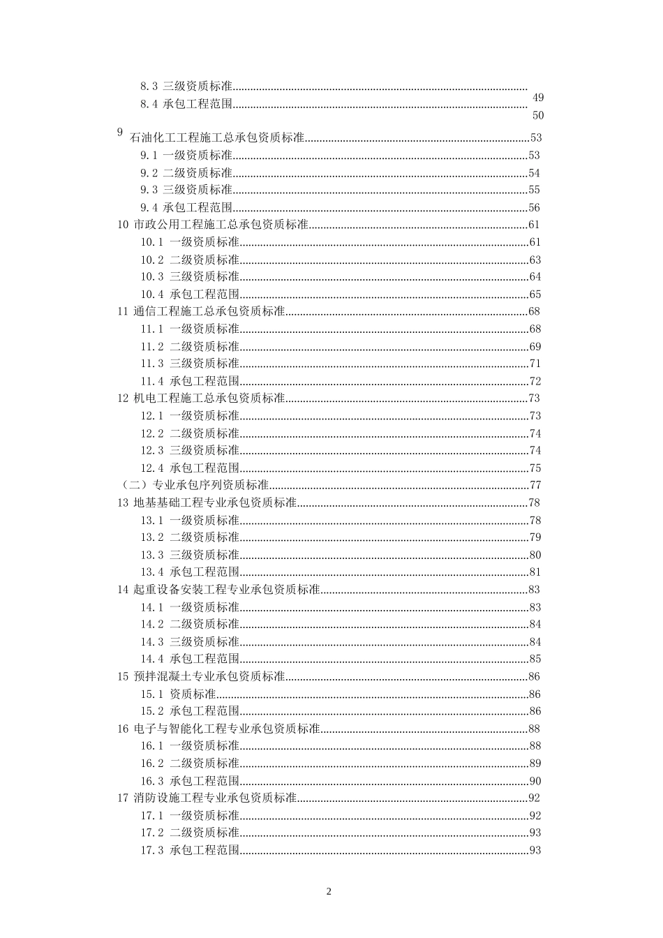 2014年版《建筑业企业资质标准》公布(2015年起施行)_第3页