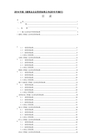 2014年版《建筑业企业资质标准》公布(2015年起施行)