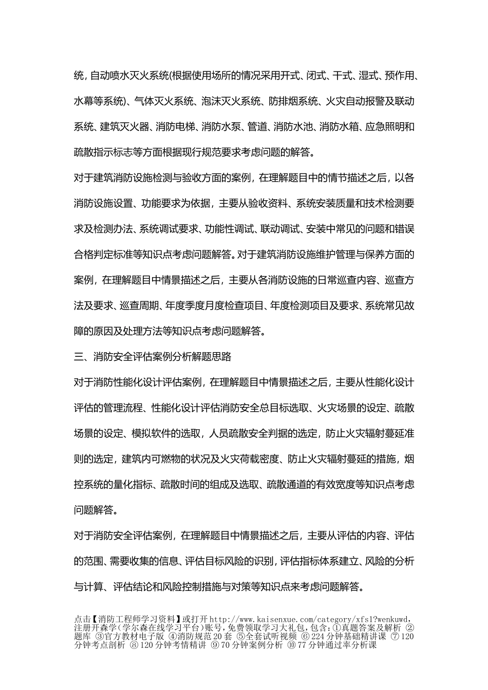 5分钟掌握一级消防工程师案例分析题的答法_第2页