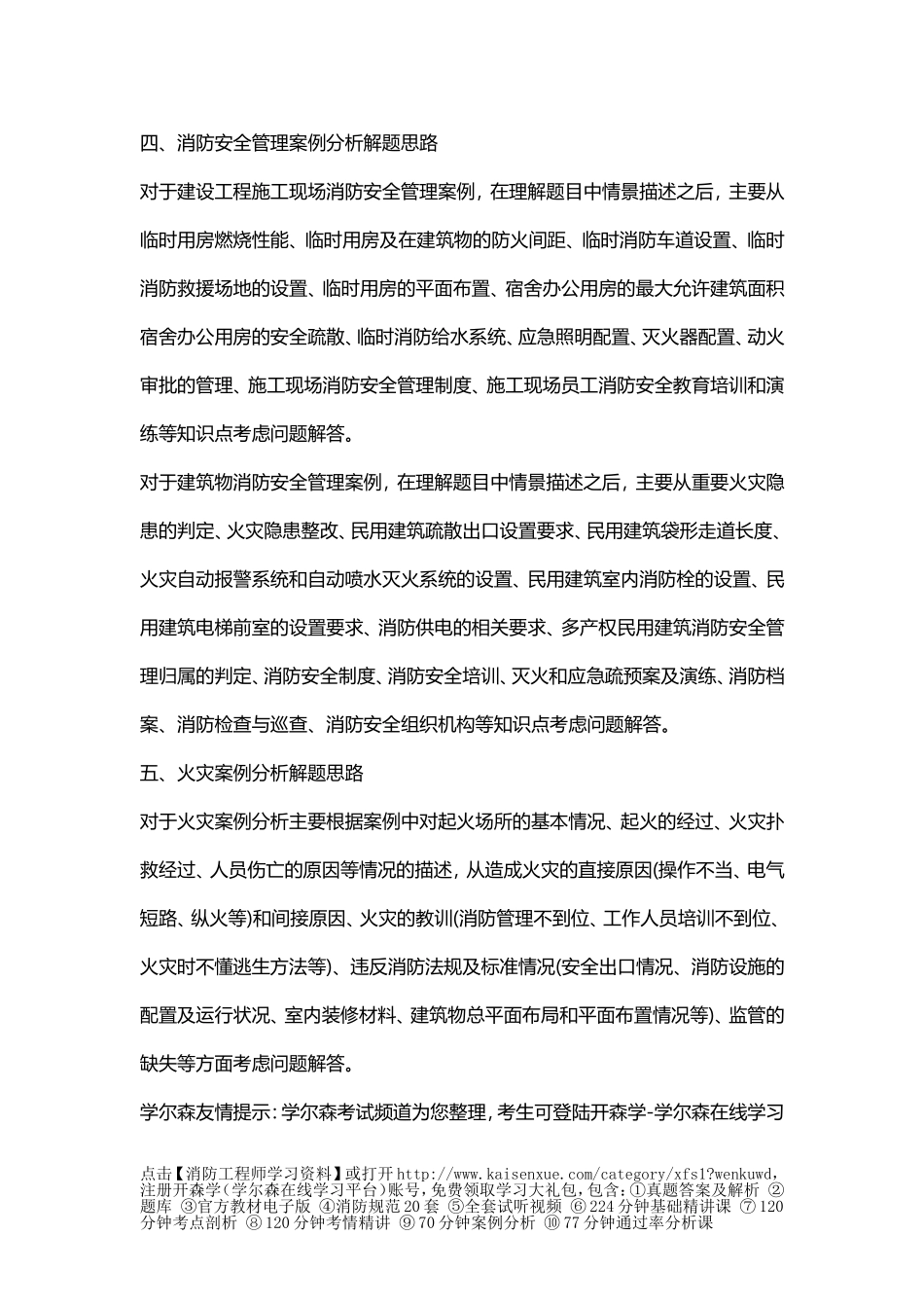 5分钟掌握一级消防工程师案例分析题的答法_第3页