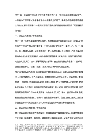 5分钟掌握一级消防工程师案例分析题的答法