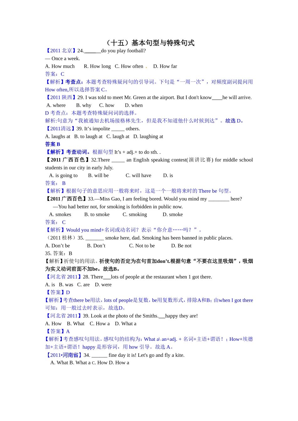 专题1单项选择（15）基本句型与特殊句式_第1页