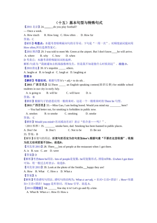 专题1单项选择（15）基本句型与特殊句式