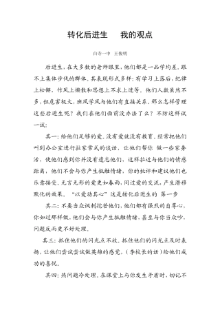 后进生转化我的观点