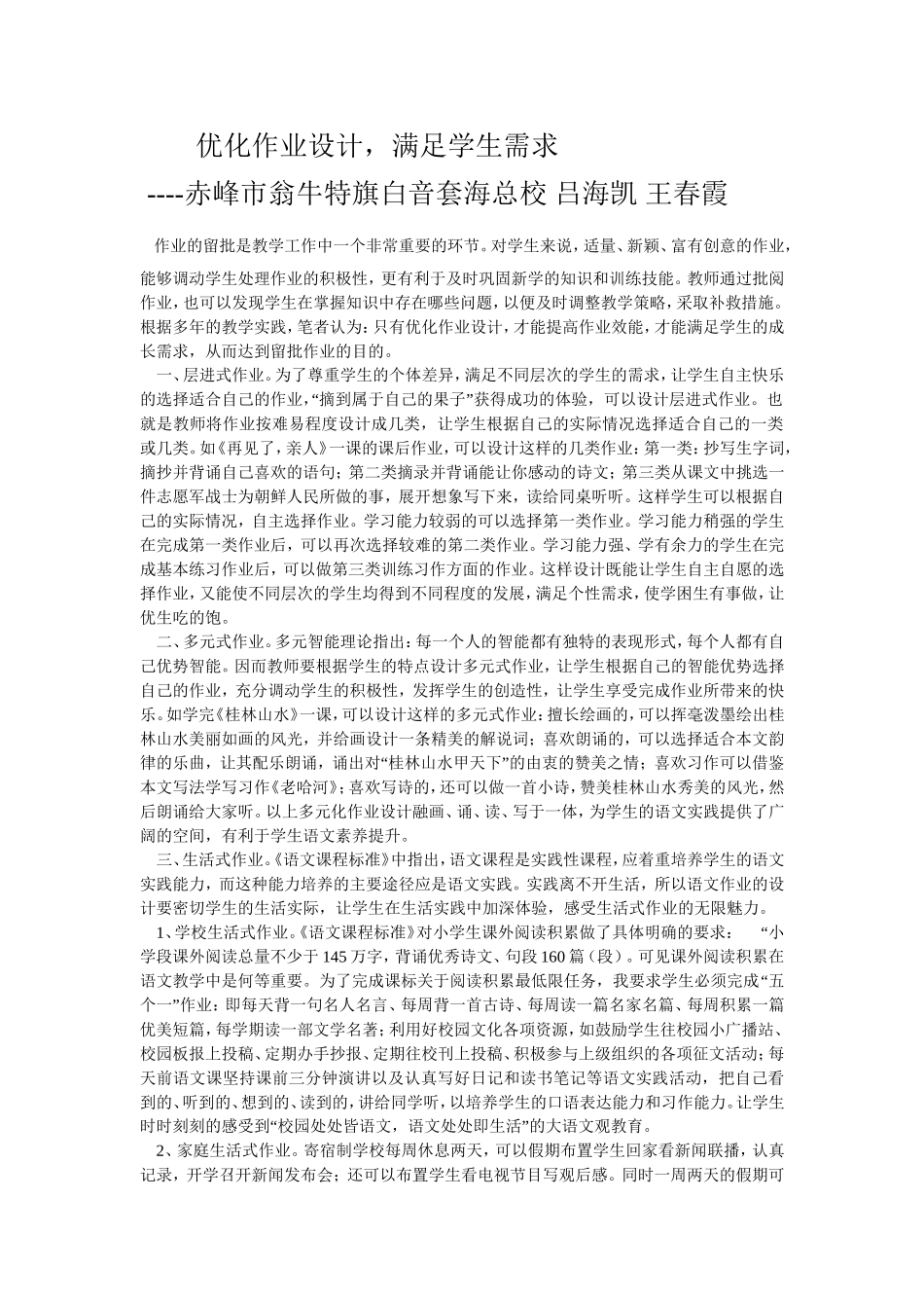 优化作业设计张志宇_第1页