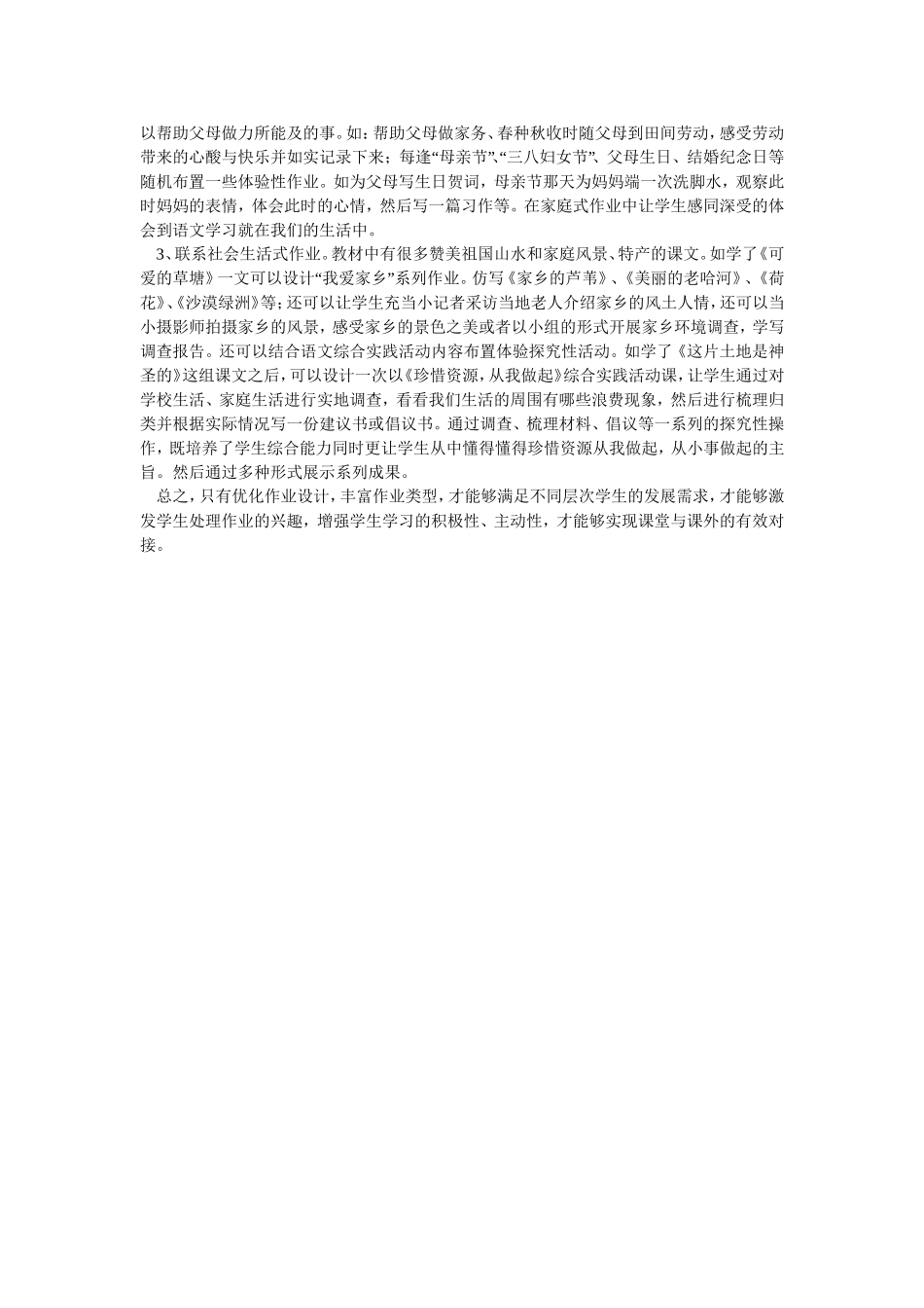 优化作业设计张志宇_第2页