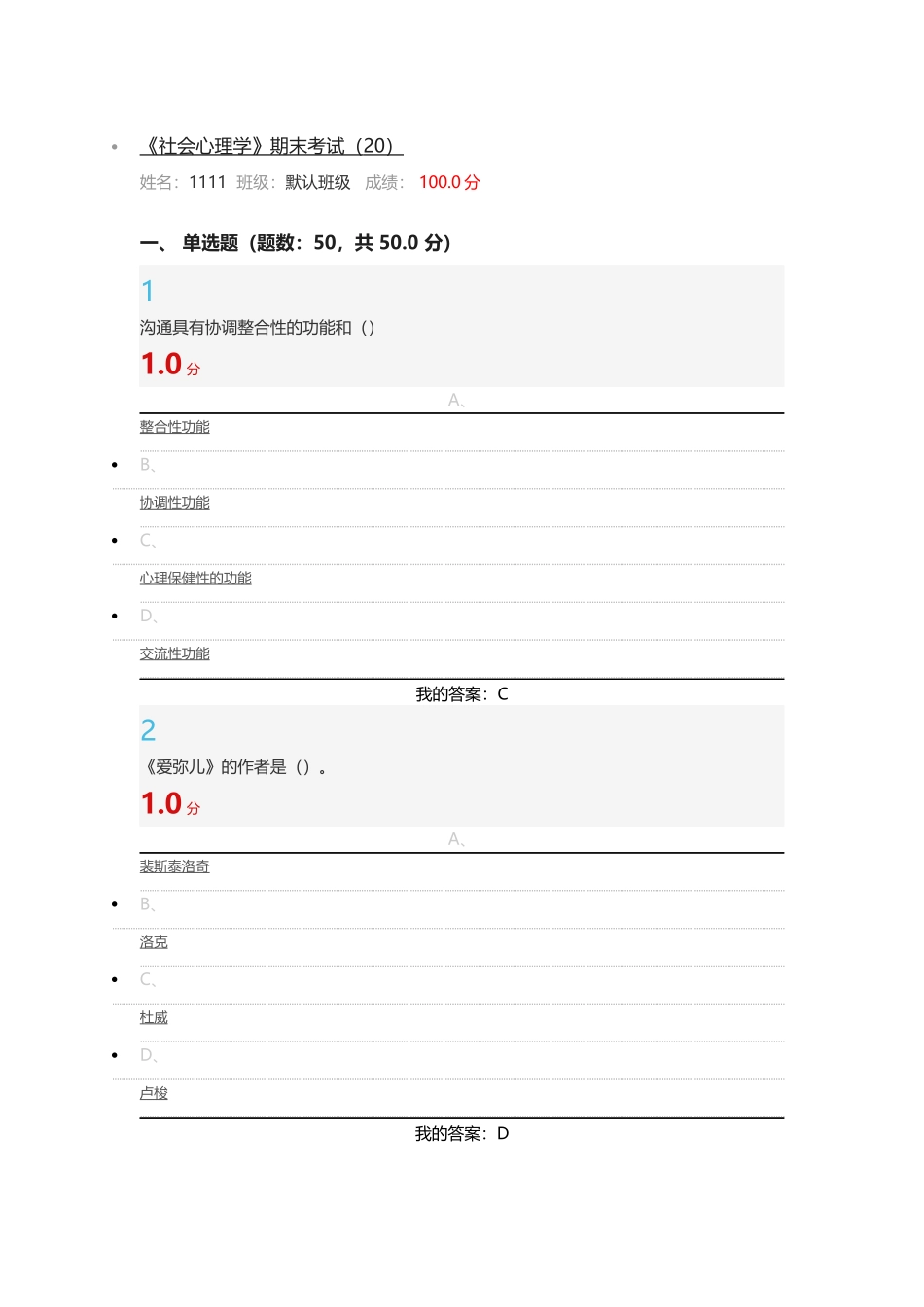 2016年尔雅全新版《社会心理学》期末考试答案_第1页