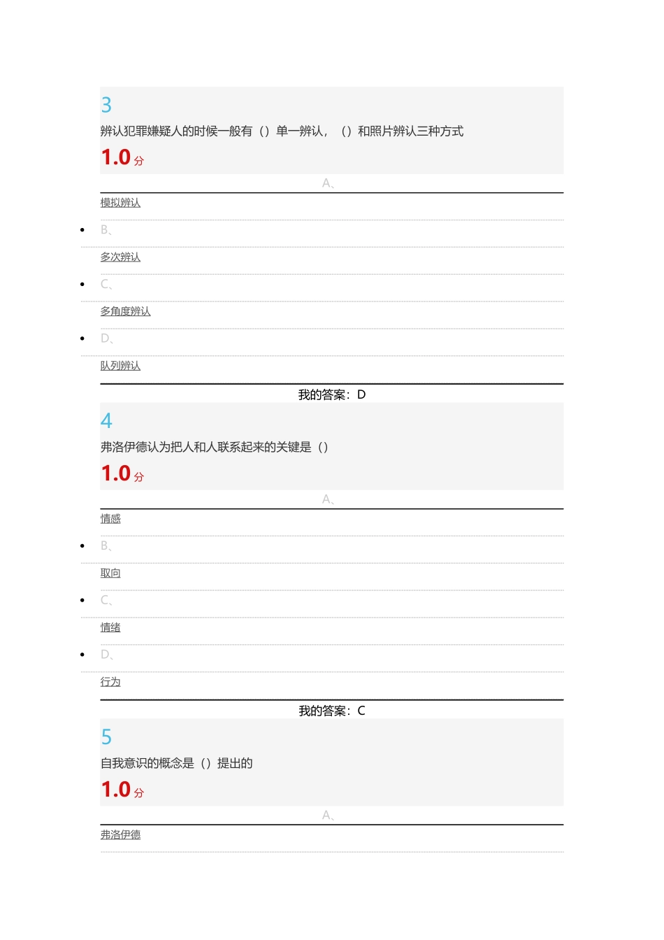 2016年尔雅全新版《社会心理学》期末考试答案_第2页