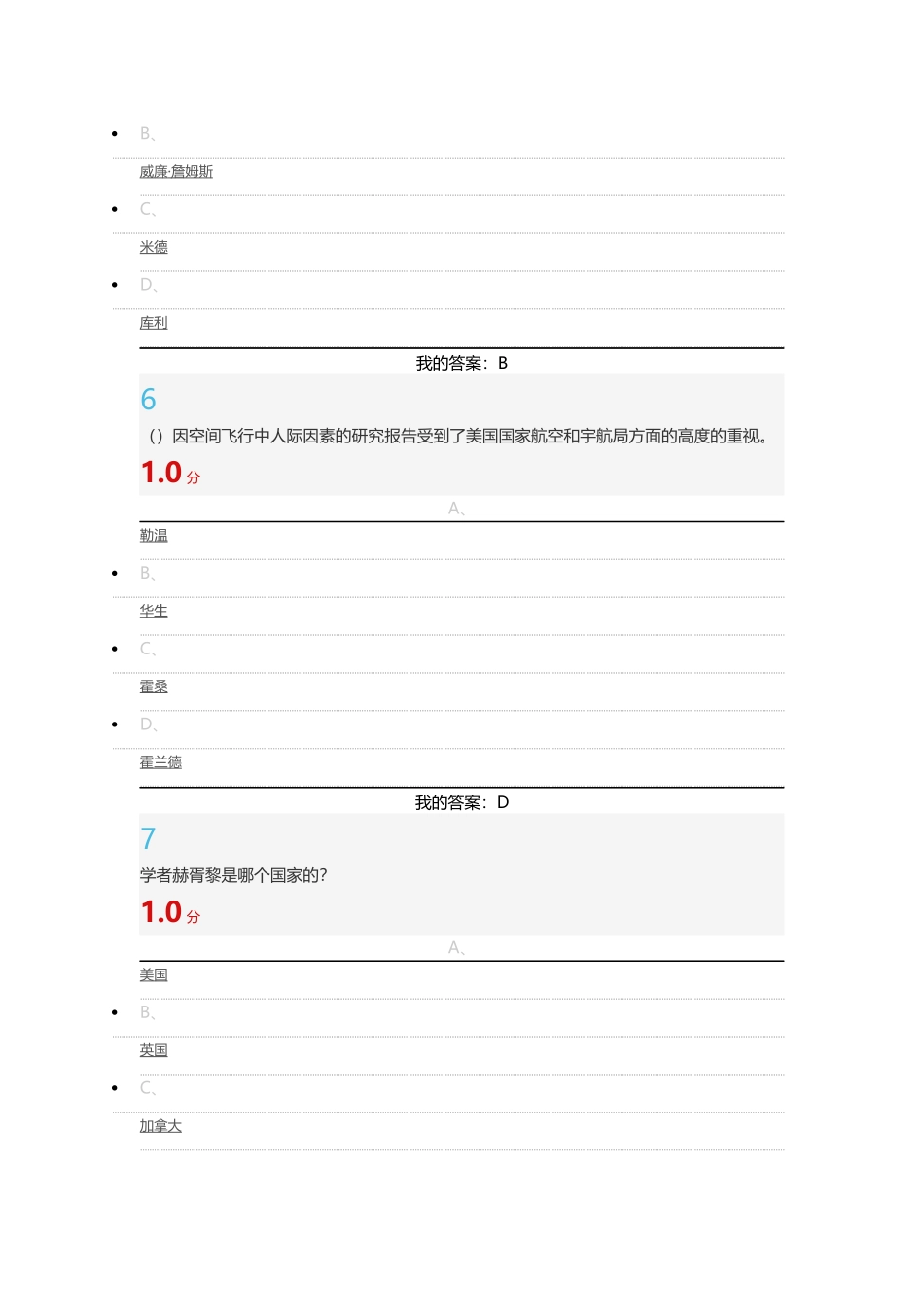2016年尔雅全新版《社会心理学》期末考试答案_第3页