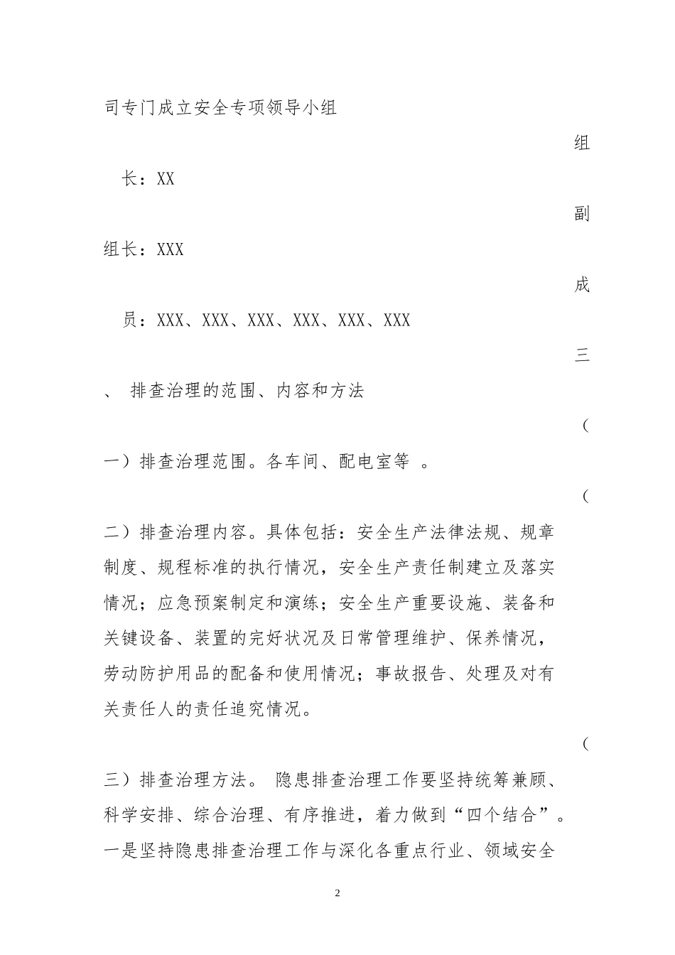 安全隐患排查治理工作实施计划_第2页