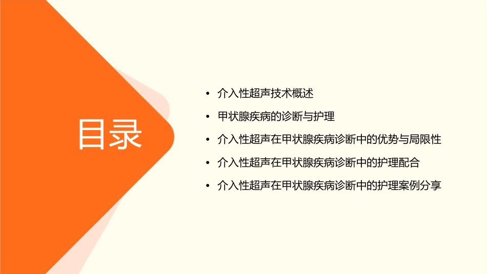 介入性超声在甲状腺疾病诊断中应用护理课件1_第2页