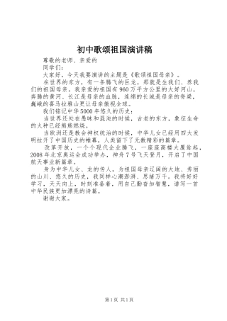 初中歌颂祖国演讲稿范文