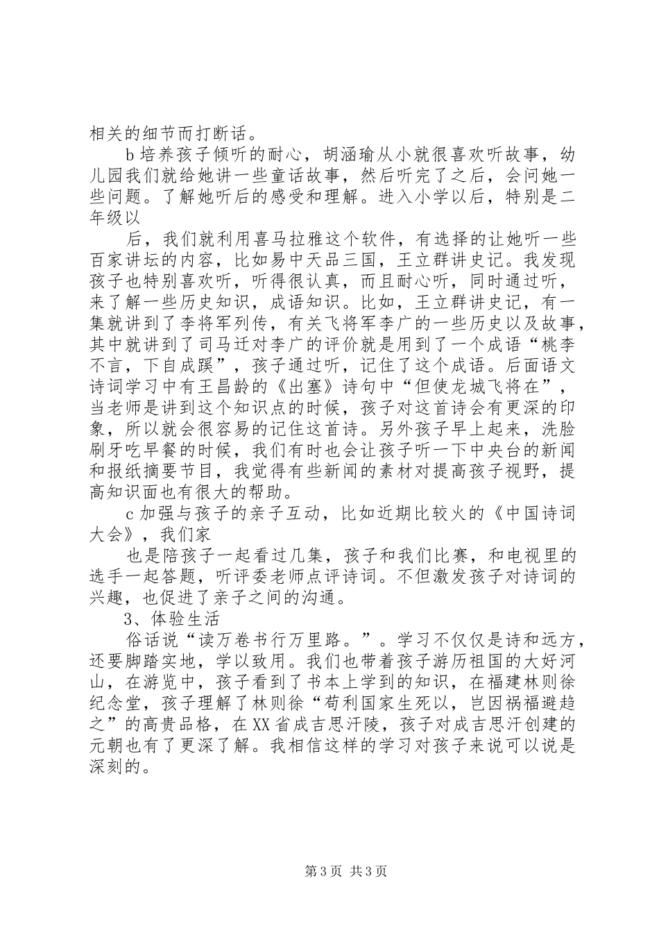 《营造书香家庭》演讲_第3页