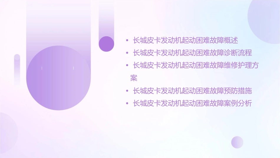 任务长城皮卡发动机起动困难故障诊断整理护理课件1_第2页