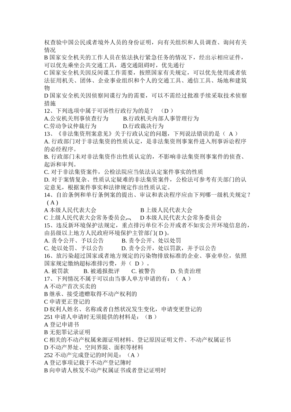 2017年上半年陕西省司法考试《卷二》试题_第2页
