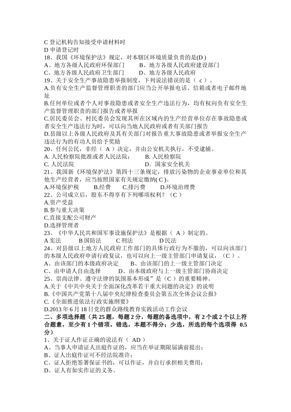 2017年上半年陕西省司法考试《卷二》试题_第3页