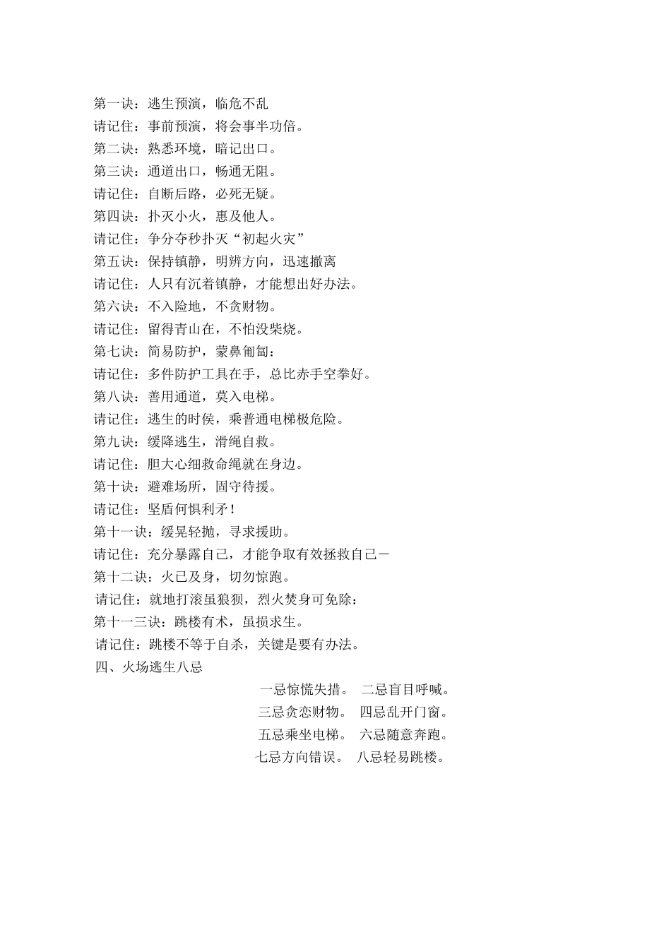 幼儿园消防安全知识宣传教育_第3页