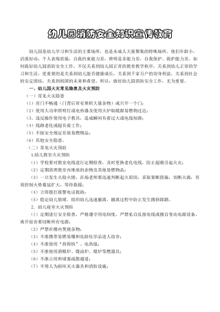 幼儿园消防安全知识宣传教育