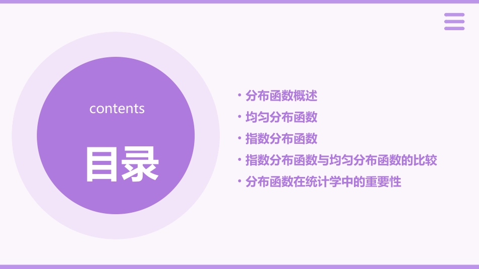 分布函数均匀分布指数分布函数课件_第2页
