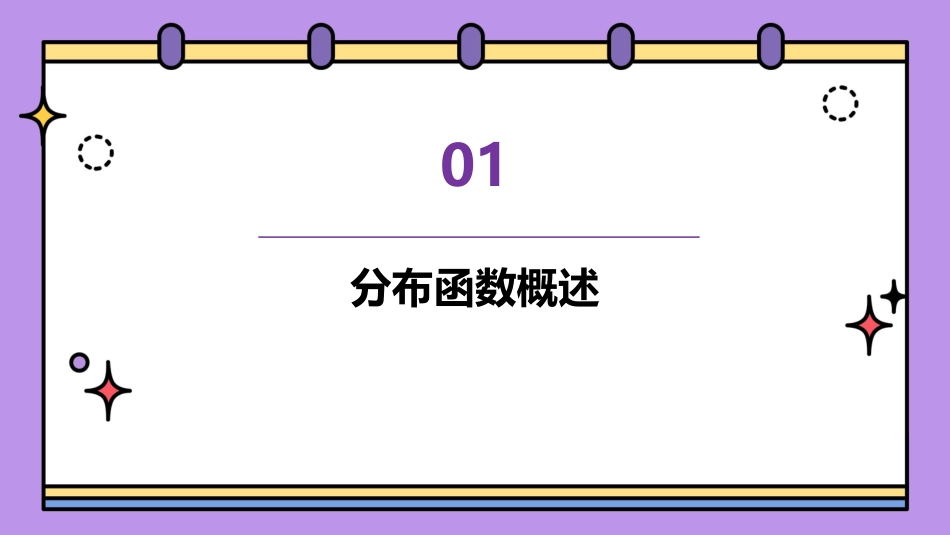 分布函数均匀分布指数分布函数课件_第3页