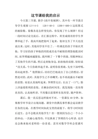 这节课给我的启示