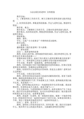 5.-走近我们的老师-教学设计