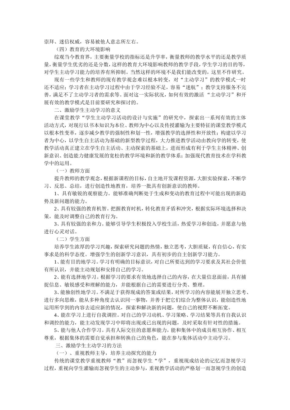 小学低年级课堂教学中激励学生主动学习的策略研究_第2页