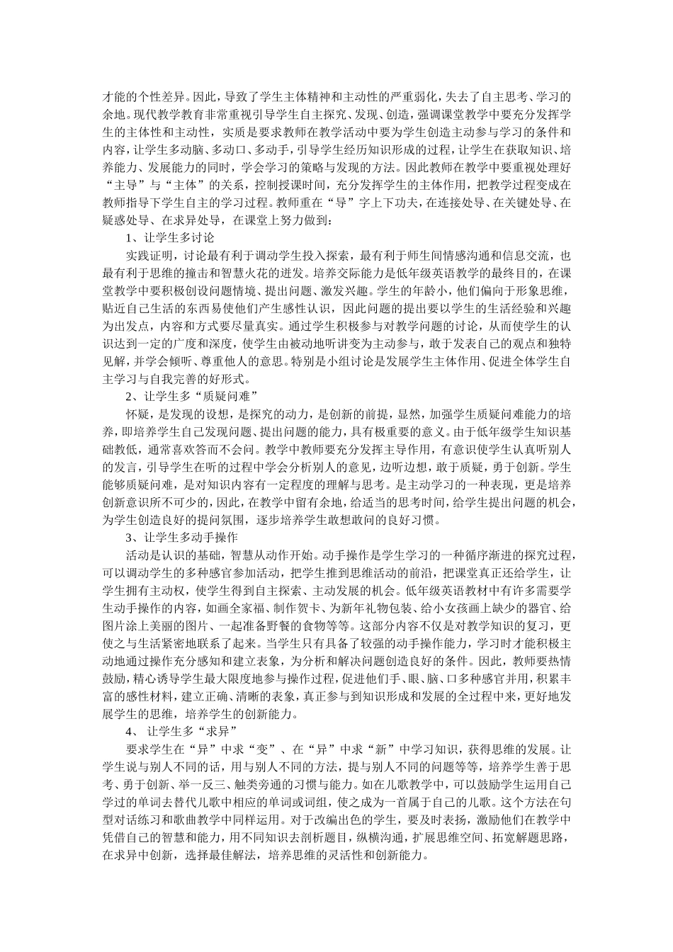 小学低年级课堂教学中激励学生主动学习的策略研究_第3页