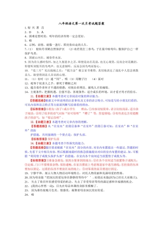 八年级语文第一次月考试题答案