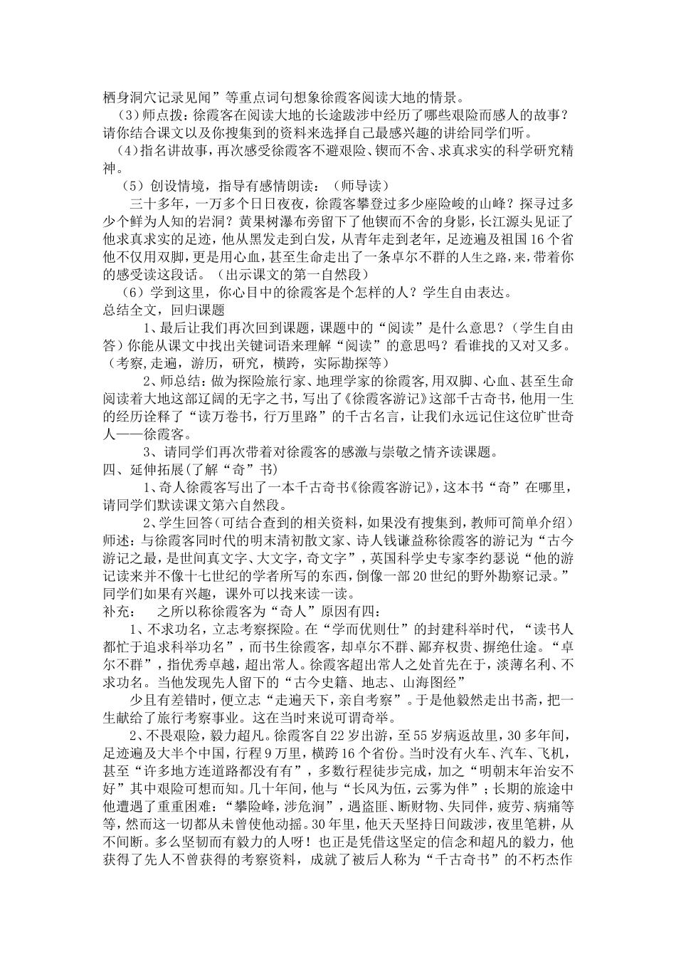 阅读大地的徐霞客教案_第3页