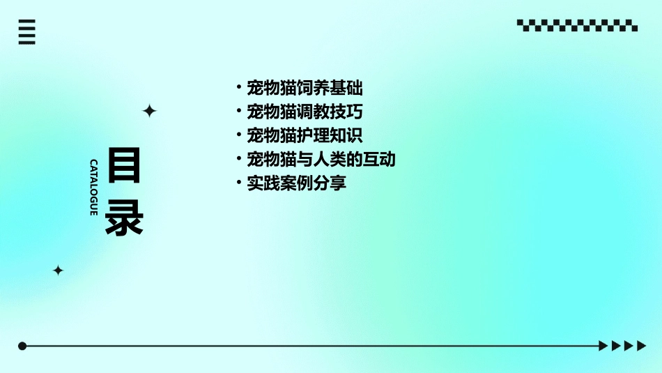 宠物猫饲养宠物猫的调教护理课件_第2页